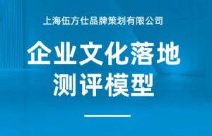 企业文化测评模型