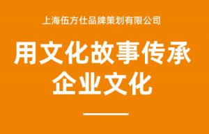 企业文化故事