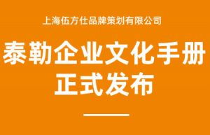 企业文化手册发布仪式