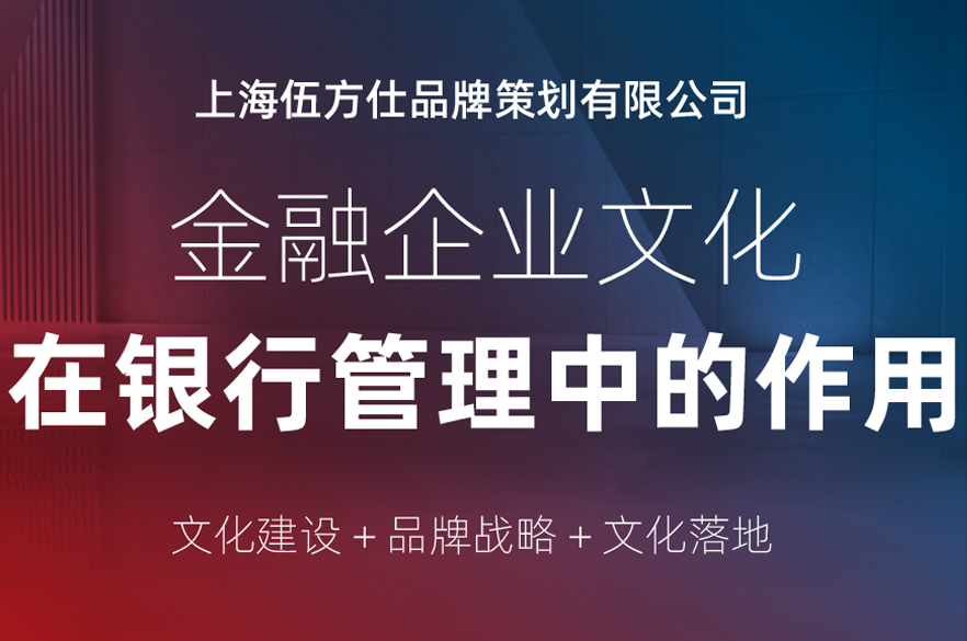 银行企业文化建设