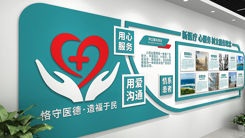 医院科室文化墙.jpg