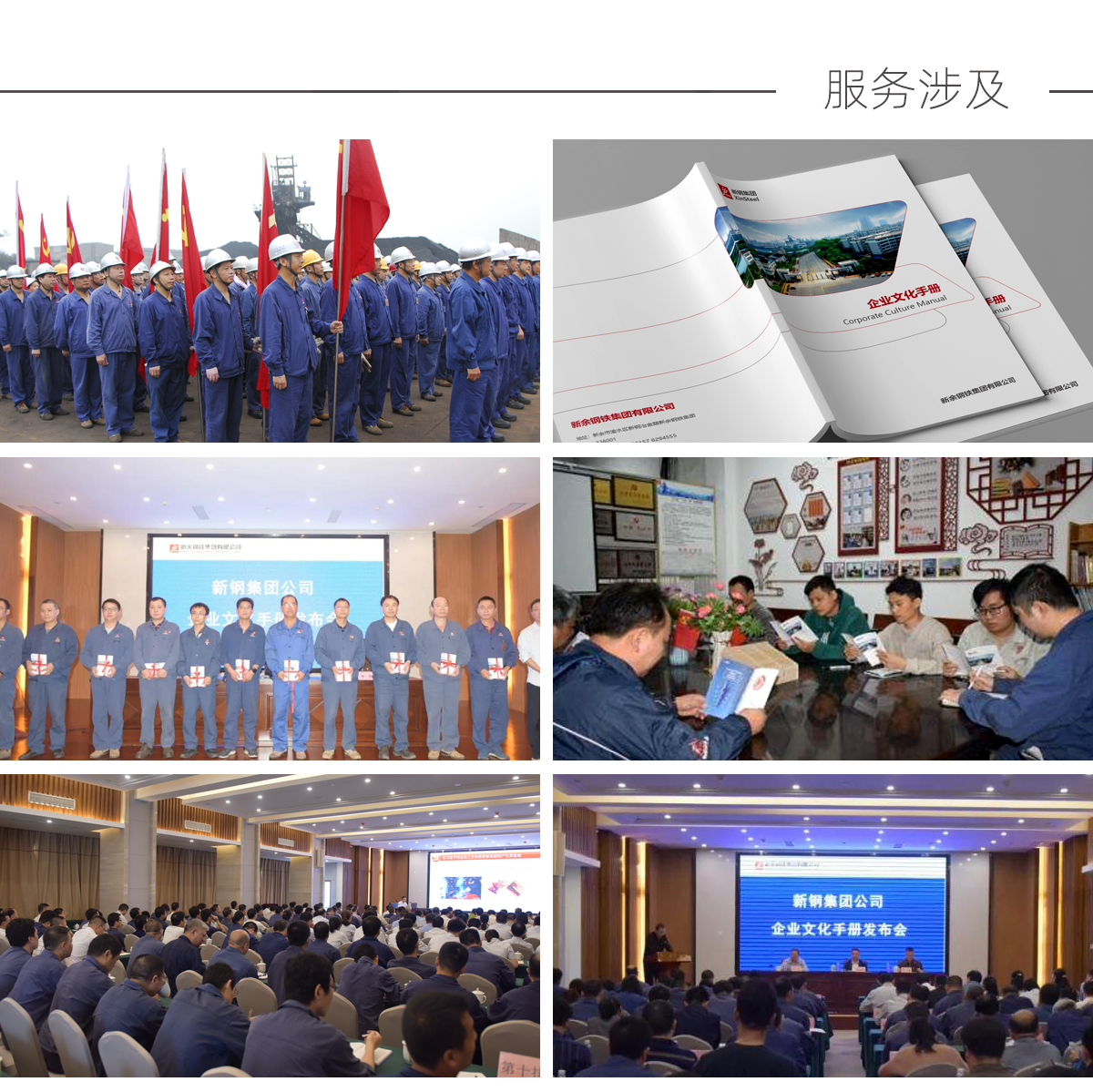 新钢集团企业文化建设.png