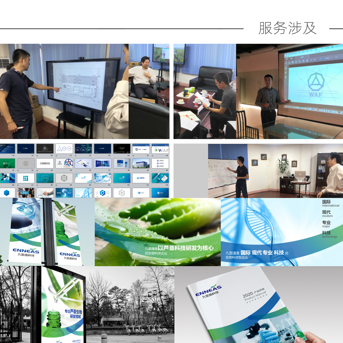 案例单页展示——九面通.png
