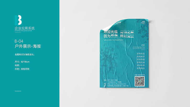宠物用品VI设计