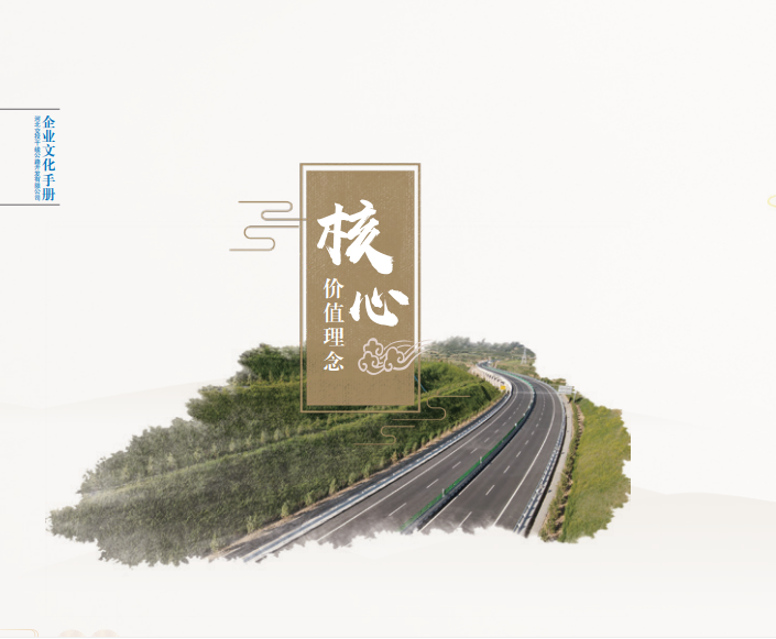 企业文化手册