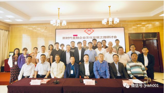 金融企业文化建设研讨会