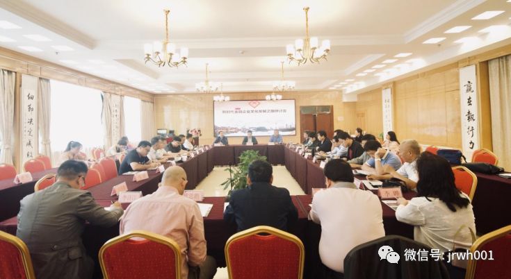 金融企业文化建设研讨会