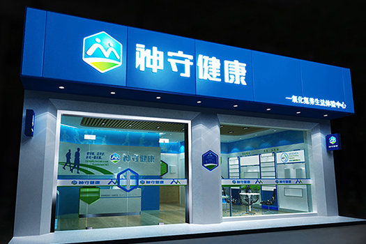 神守健康——健康守护者