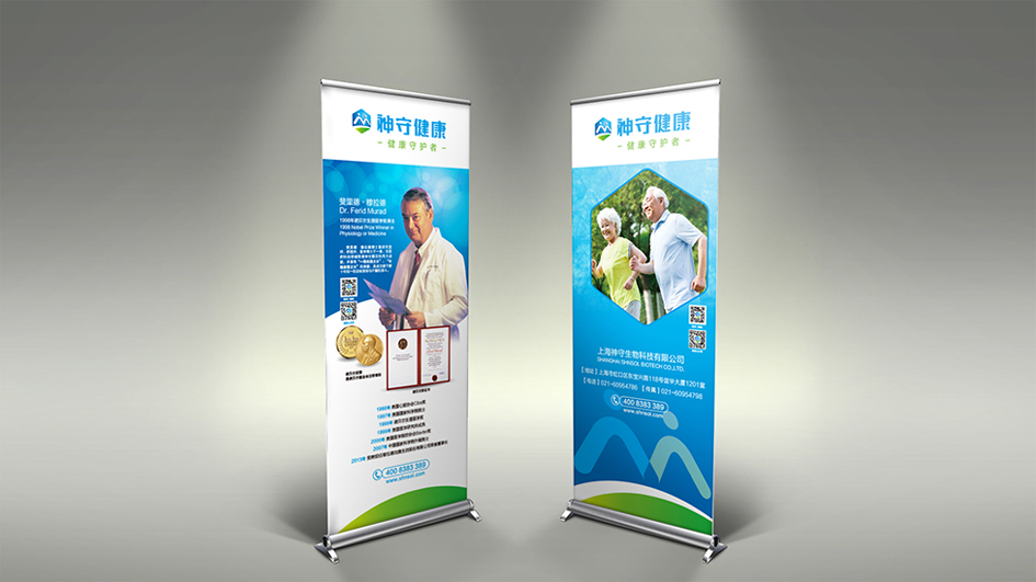守神健康——科技公司易拉宝设计