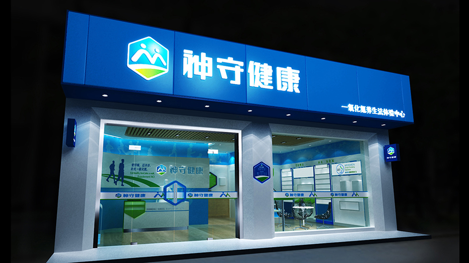 守神健康——SI空间设计