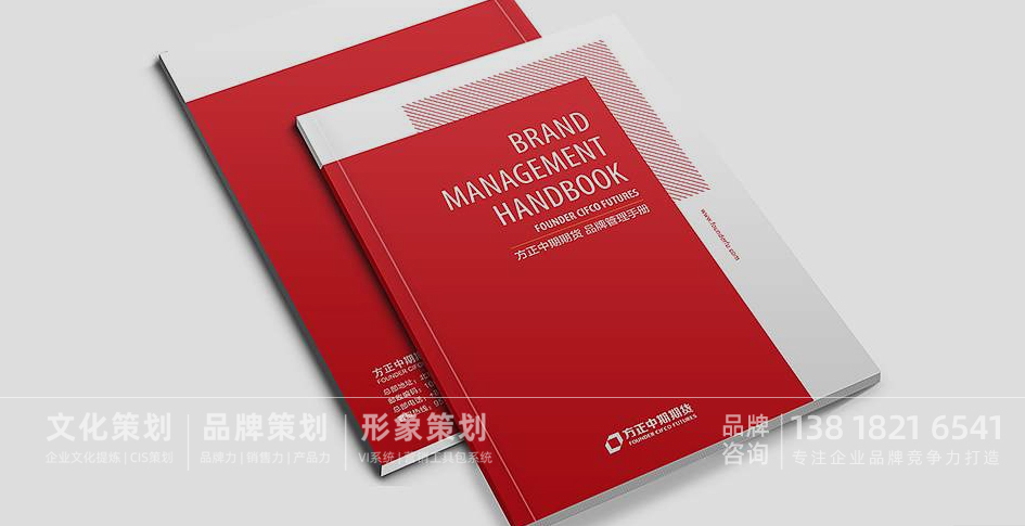 企业品牌手册，品牌文化手册，企业文化手册，品牌识别手册