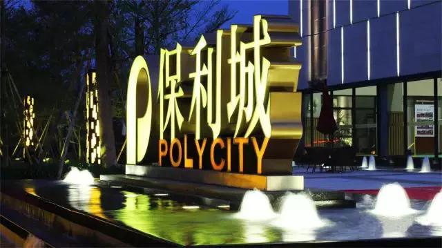保利logo形象墙设计