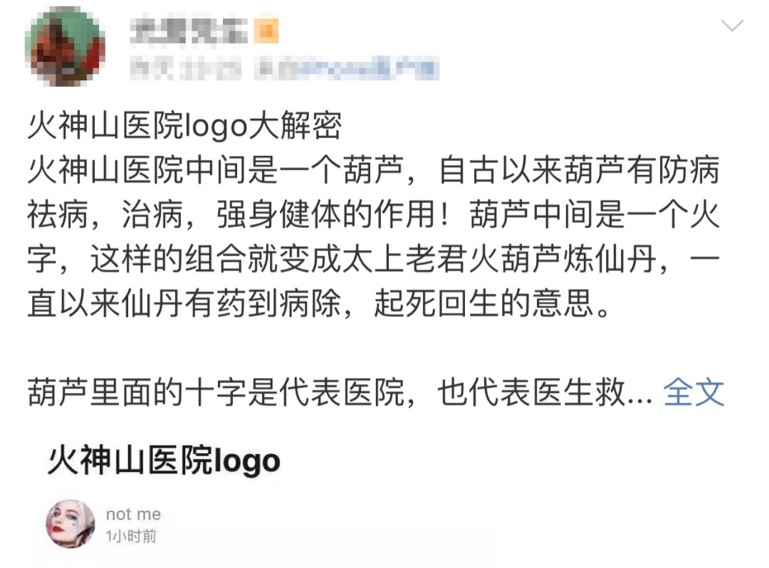 火神山医院logo解密