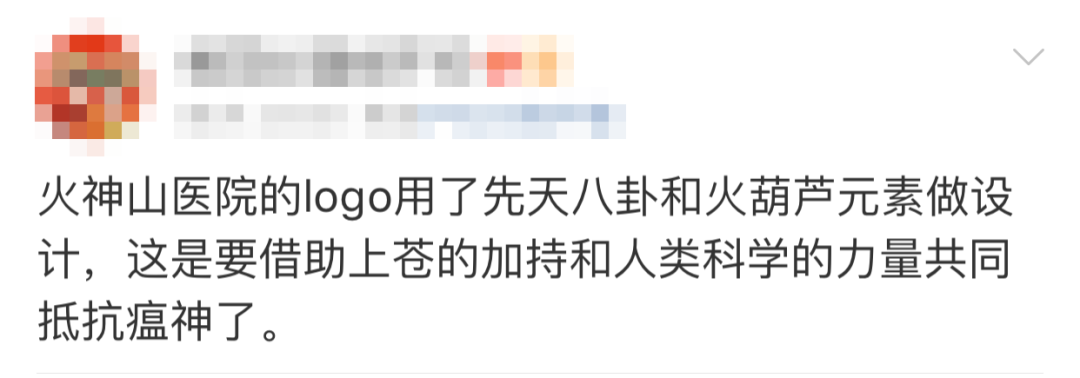 火神山医院logo设计