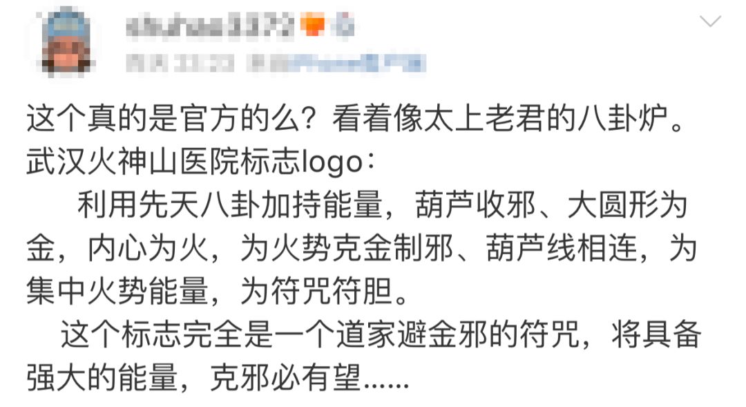 火神山医院官方logo设计