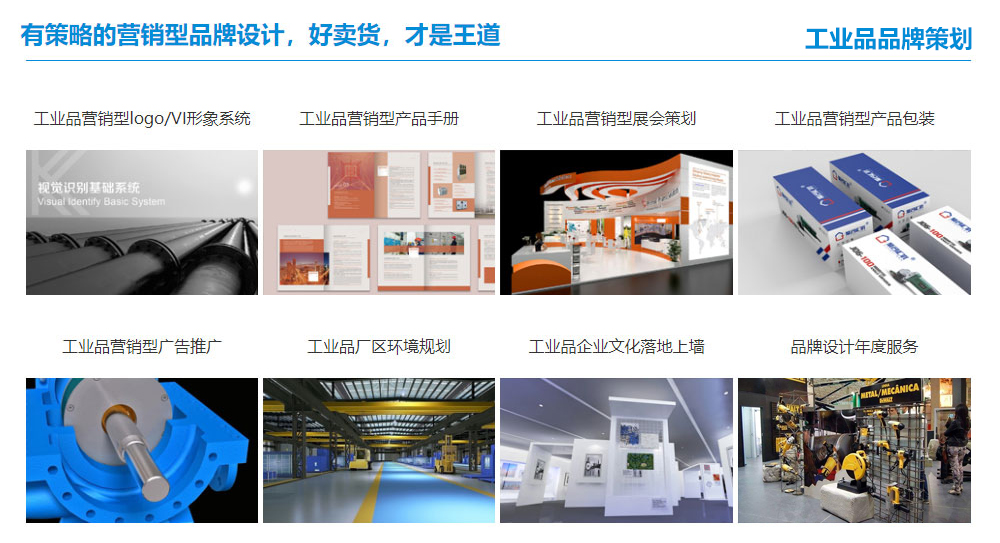 工业品品牌策划公司
