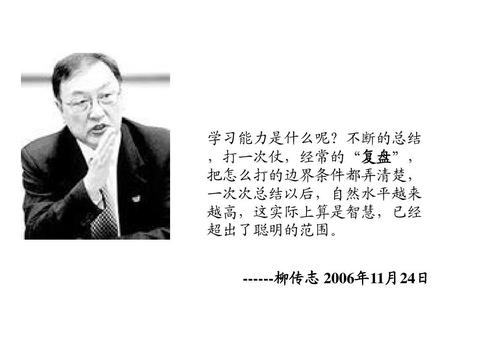  柳传志：核心价值观是企业文化