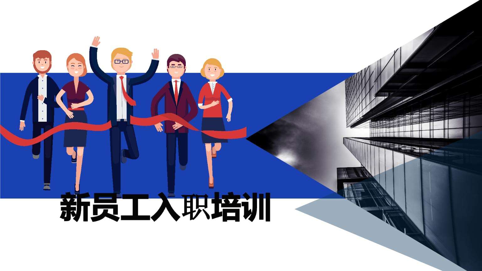 如何对新员工进行企业文化岗前培训?