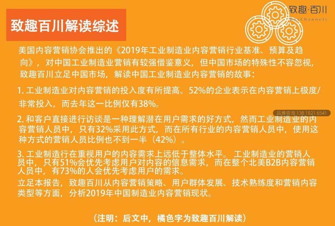 2019工业品内容营销白皮书