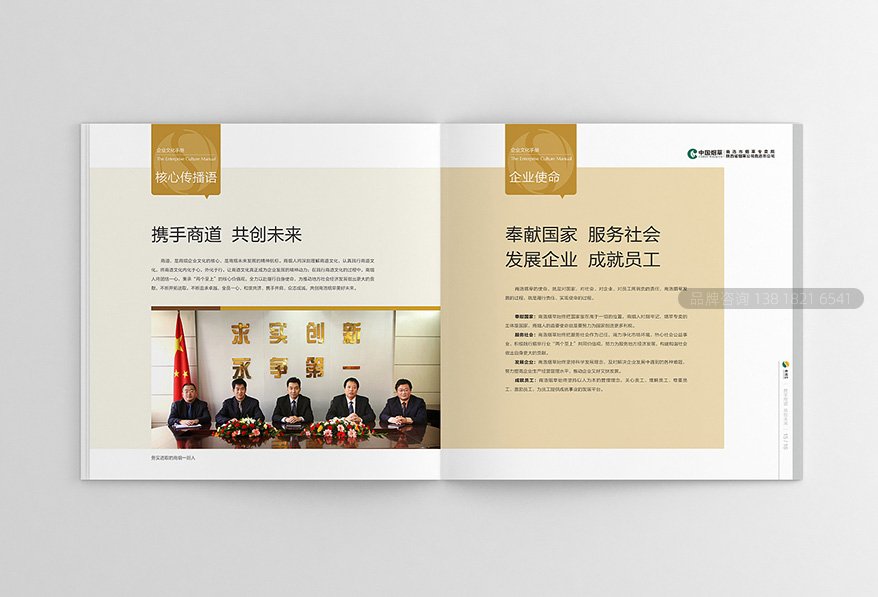 企业文化手册设计