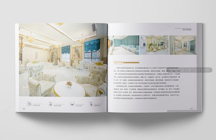 美容医院画册设计