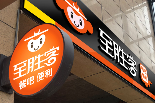 至胜客餐吧便利连锁