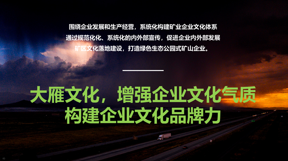 某矿业集团企业文化系统策划
