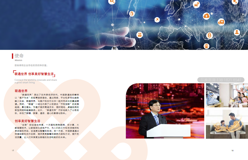 企业文化手册使命篇