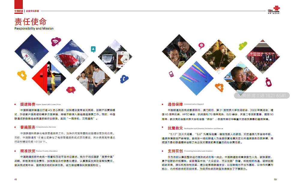 企业文化手册