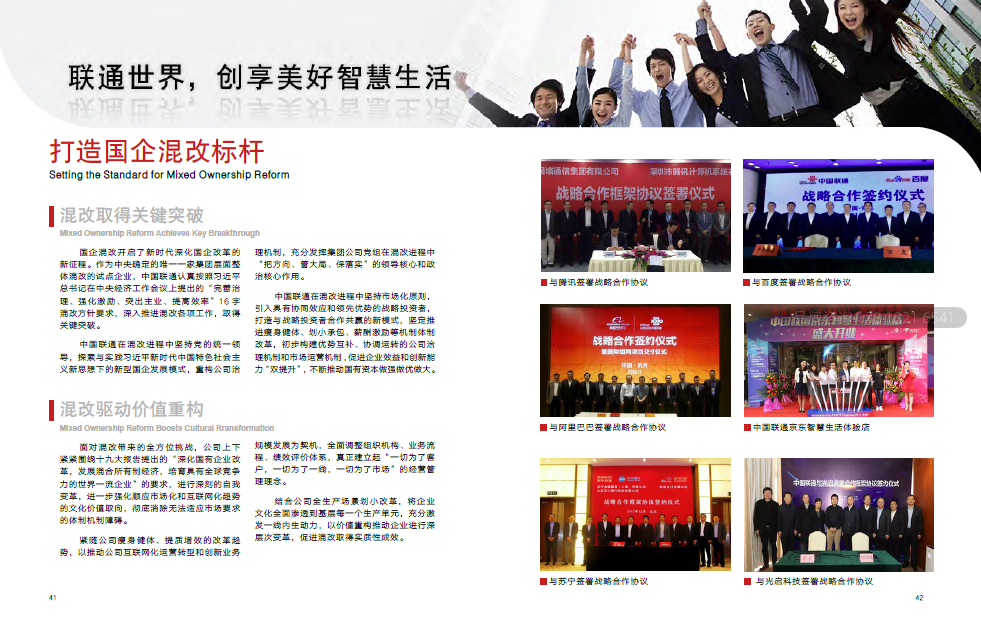 中国联通企业文化手册