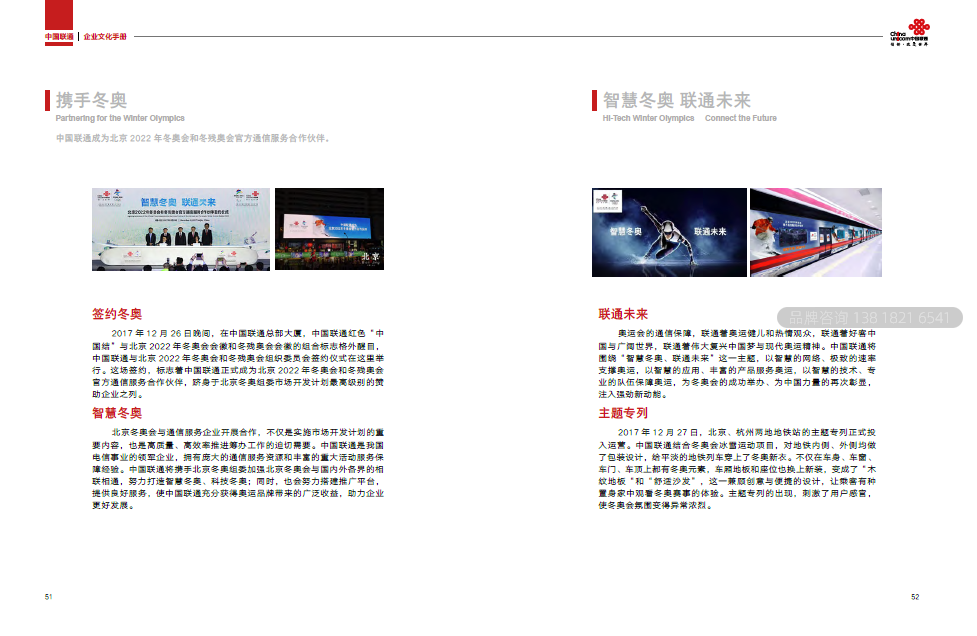 企业文化手册
